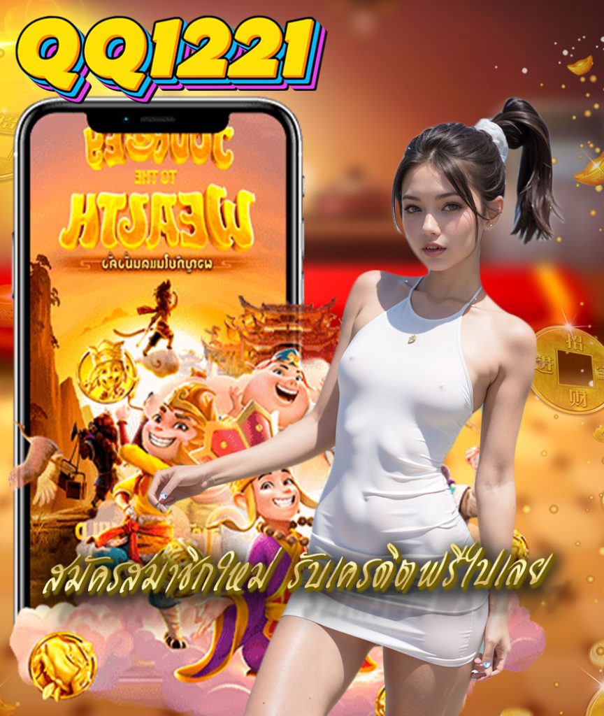 qq1221 thailand